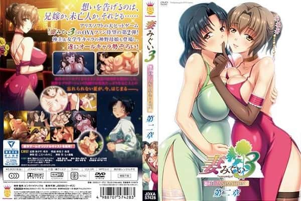 Tsumamigui 3 The Animation