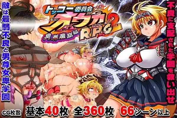 Tokkou Iinkai Ouka RPG 2 ~Danson Makutsu Hen~