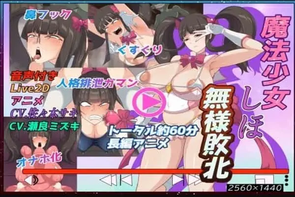 Gori Oho Furu Boisu Anime~ Mahou Shoujo Shiho Buzama Haiboku