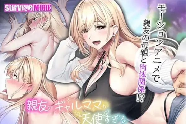 Shinyuu no Gal Mama ga Tenshi Sugiru The Motion Anime